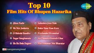 Top 10 Film Hits Of Bhupen Hazarika  Assamese Film Songs Audio Jukebox [upl. by Mortensen]