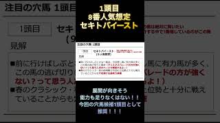 【秋華賞】秋華賞で絶対に買いたい穴馬紹介！！競馬 競馬予想 秋華賞 shorts [upl. by Tanya223]