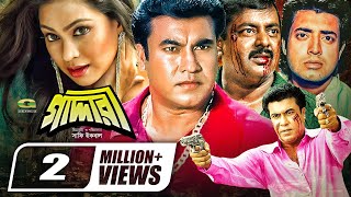 Bangla New Movie 2020  Gaddari  Manna  Purnima  Omar Sani  Afzal Sharif  G Series Movie  HD [upl. by Aranaj577]