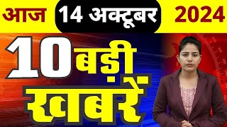 14 October 2024 Breaking News  aaj ki taaja khabar Mukhay Samachar Hindi News PM Kisan yojana [upl. by Sergio]