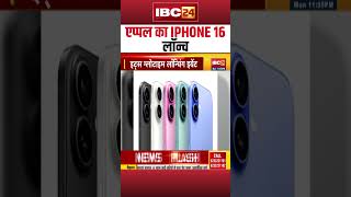 Apple iPhone 16 Launch  एप्पल का iPhone 16 लॉन्च apple iphone16 shorts [upl. by Xonel]