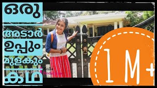 ഒരു അഡാർ ഉപ്പും മുളകും കഥ  Uppum Mulakum Shivani Oru Adaar Uppum Mulakum Kadha [upl. by Yna]