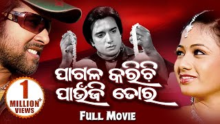 Pagala Karichi Paunji Tora  ODIA FULL MOVIE  Archita  Budhaditya  Sabyasachi  Sidharth TV [upl. by Geller]