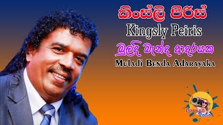 Muladi Benda Adarayaka I Kingsly Peiris I Prasad Radio I YouTube [upl. by Iaw165]