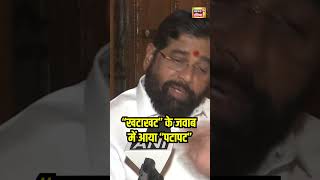 Maharashtra Election  CM Eknath Shinde का Rahul Gandhi पर निशाना  Maha Vikas Aghadi  N18S shorts [upl. by Irakuy]