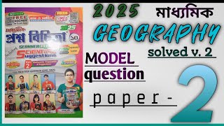 class 10 geography model 2  madhyamik prashna bichitra 2025  দশম শ্রেণীর প্রশ্ন বিচিত্রা সমাধান [upl. by Yrrab]