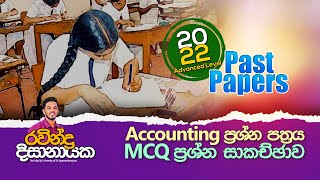 2022 Accounting MCQ Past Paper discussion [upl. by Constance]