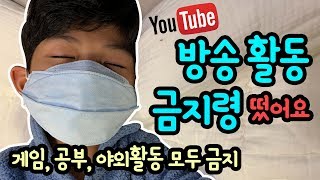 어떡해요 ㅠㅠ 마이린 유튜브 방송활동 금지령 떴어요 말하면 안 되요 야외활동 게임 공부 모두 금지 마이린 일상 브이로그  마이린 TV [upl. by Farlee]