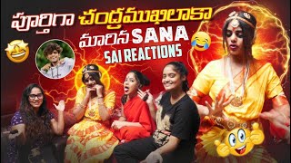 పూర్తిగా చంద్రముఖిలాకా మారిన Sana Sai Reactions chudham anttuna🫣monikarishistylishofficial [upl. by Yenot]