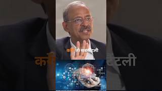 Anil Swarup talks about digital india podcast trending motivation rajshamani shorts [upl. by Baillieu]