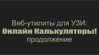 Онлайнприложение для измерения дистанции и угла на снимке УЗИ [upl. by Feldman813]