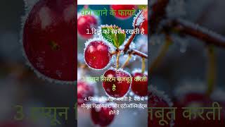 Cheri khane ke fayde Healthy tips [upl. by Ginevra]