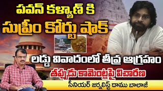 Supreme Court Big Shock TO Deputy CM Pawan Kalyan   Daamu  RED TV TELUGU [upl. by Sorkin]