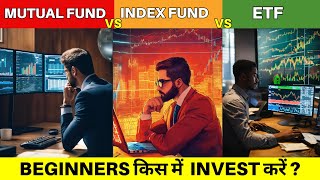 Index Fund vs Mutual Fund vs ETF  BEGINNERS के लिए क्या है सही INVESTMENT OPTION [upl. by Orme]