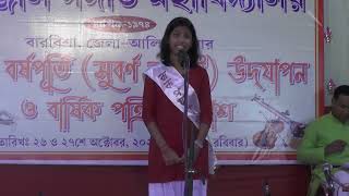 সুবর্ণ জয়ন্তী উৎসব2024 GEETANJALI SANGEET MAHAVIDYALAYA BAROBISHA ALIPURDUAR [upl. by Evetta]