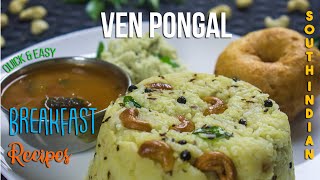 Ven Pongal  Pongal Recipe  வெண் பொங்கல் [upl. by Lynad]