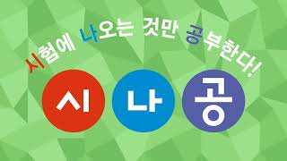 시나공 정보처리기사 2401105 사용자인터페이스의설계지침 [upl. by Valleau]