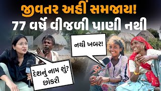 Banaskanthaના રાધાનેસડા ગામના ફળિયામાં ગયા Devanshi Joshi। જિંદગી સમજવી છે તો આ વિડિયો જુઓ [upl. by Agnes]