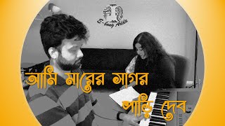 Ami Marer Sagor Pari Debo  Rabindrasangeet  Piano Cover [upl. by Nillor]