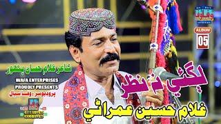 Lagai Na Nazar  Ghulam Hussain Umrani  Sindhi folk songs  Wafa Enterprises [upl. by Novikoff]