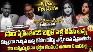 Andamaina Jeevitham Episode  143  Best Moral Video  Dr Kalyan Chakravarthy [upl. by Cinimmod689]