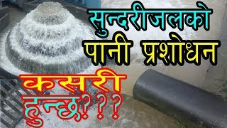 sundarijal water treatment plant process सुन्दरीजलकाे पानी प्रशाेधनकाे वास्तविकता Learn new things [upl. by Corly]