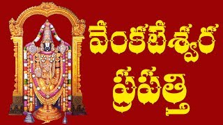 VENKATESWARA PRAPATTI WITH TELUGU LYRICS  Raghava Reddy [upl. by Stuckey390]