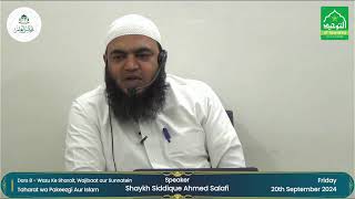 Dars 7  Wazu Ke Fazail Aur Mashruiyat  Shaykh Siddique Ahmed Salafi  Taloja [upl. by Anabal]