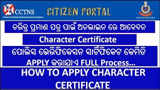 How To Apply Character Certificate  Character certificate apply online odisha 2021 [upl. by Ezequiel980]