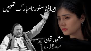 Aisa Banna Sawarna Mubarak Tumhe Nusrat Fateh Ali Khan  Qawwali  NFAK  Lofi  Koi Umeed [upl. by Yila222]