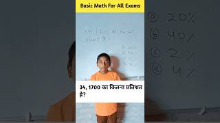 Percentage mathtricks uppolice navodaya mathtipmathshorts nvs jnv motivation cgl mts [upl. by Sisenej]