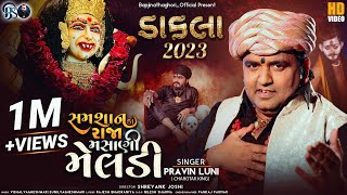 Shamshaan Ka Raja Masani Meldi  Dakla 2023  Pravin Luni  BAPJII  Official Video [upl. by Tiffa564]