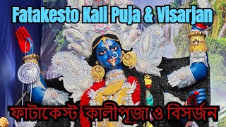 FATAKESTO KALI PUJA Takes Center Stage in EPIC VISARJAN Celebration I ফাটাকেস্ট কালীপূজা ও বিসর্জন [upl. by Mettah]