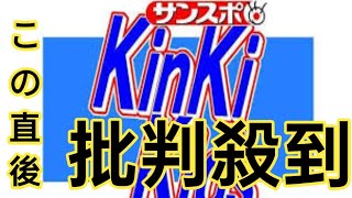 KinKi Kidsが〝再始動〟 年末年始に東阪ドーム公演 新曲発売も視野に 3月に堂本剛が退所 [upl. by Nosyarg]