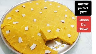 Chana Dal ka Halwa  chana dal recipe  Halwa recipe  Dal Halwa recipe  Halwa  Desserts [upl. by Rosecan68]