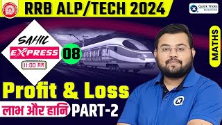 Sahil Express for RRB ALPTech 2024  RRB ALP Profit and Loss Theory amp MCQ  Maths by Sahil Sir [upl. by Attennaej]