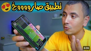 تطبيق ياسين تيفي yacine tv لمشاهدة المباريات و القنوات [upl. by Yennep]