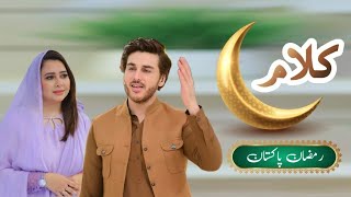 Ramzan Pakistan  OST  2024  Kalam  Ptv Home [upl. by Enomrej]