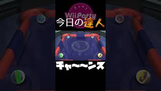 Wiipartyの達人が強いらしいから100回勝つまで毎日やってみる 45 ゲーム実況 wiiparty 実況プレイ [upl. by Noruq]