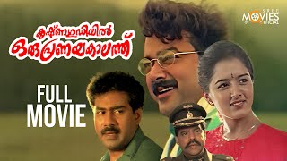 KrishnaGudiyil Oru Pranayakalathu Malayalam Full Movie  Jayaram  Manju Warrier  Malayalam Movie [upl. by Pomeroy]