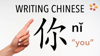 How to write 你 nǐ – you – stroke order radical examples and spoken audio [upl. by Masera]