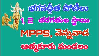 School level Bhagavadhgeetha competetions MPPS VENNAWADA [upl. by Nee]