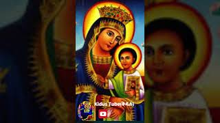 Gishen Mariam Mezmur የግሸን ማሪያም መዝሙር [upl. by Stranger40]