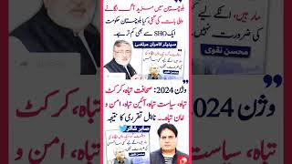 Balochistan update shorts youtubeshorts ytshorts news geonews arynews imrankhan pti [upl. by Norak397]