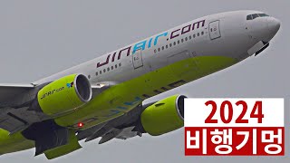 ✈️ 2024년 1시간 비행기멍  거대한 비행기 인천공항 이륙 착륙  Seoul Incheon Airport Plane Spotting ICNRKSI [upl. by Lizette]