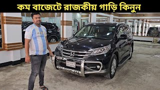 কম বাজেটে রাজকীয় গাড়ি কিনুন । Honda Crv Price In Bangladesh । Used Car Price In Bangladesh [upl. by Iroj]