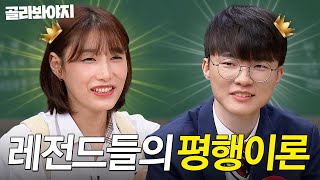 떡잎부터 남달랐던 배구 선수 김연경 X 페이커 이상혁✨｜아는 형님｜JTBC 240127 방송 외 [upl. by Forras]