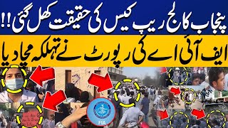 Punjab College Incident  Truth Behind the Case Revealed  FIA Report Out  Capital TV [upl. by Earezed175]