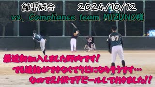 【NAMELESS練習試合】vs Compliance team MIZUNO様 20241012 [upl. by Lyrrad28]