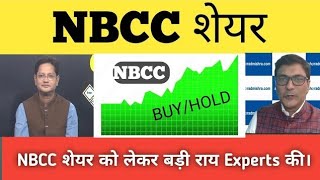 NBCCINDIALTD SHARE LATEST NEWS TODAY NBCC SHARE TARGET [upl. by Anselmo]